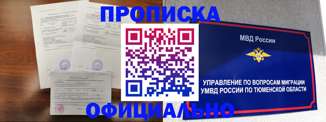 прописка ребенка в Новоалтайске
