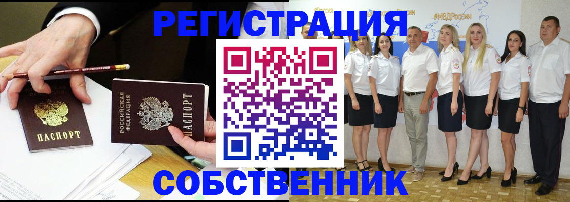временная регистрация недорого в Новоалтайске