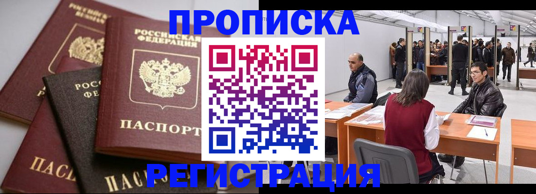 временная регистрация для всех в Новоалтайске